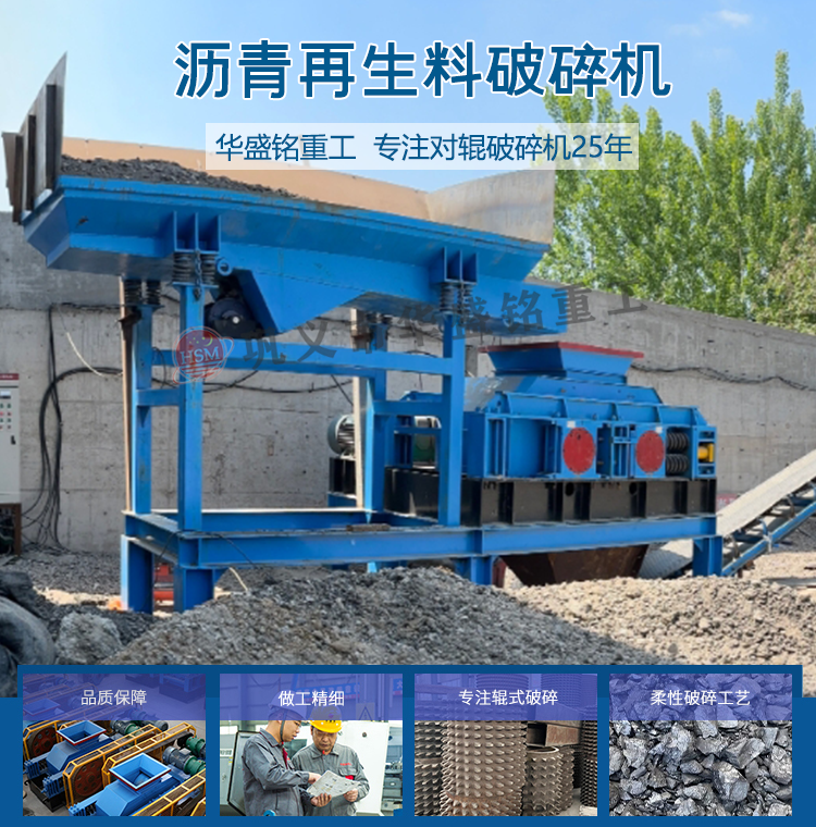 600x750型道路瀝青銑刨料破碎機 瀝青銑刨料雙齒輥破碎機